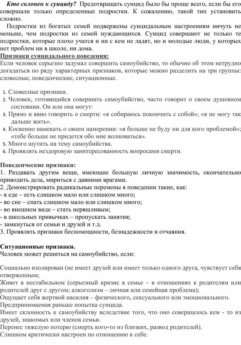 План работы с подростком склонным к суициду