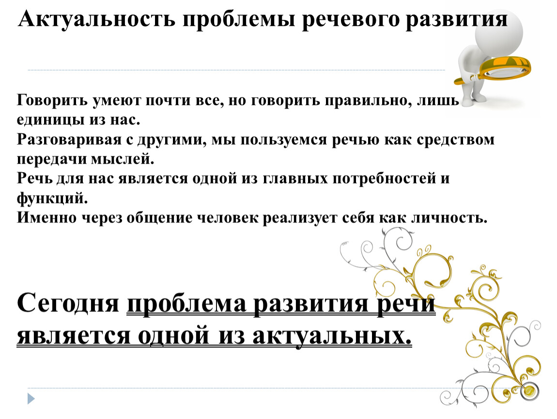 Речевое развитие в старшем дошкольном возрасте