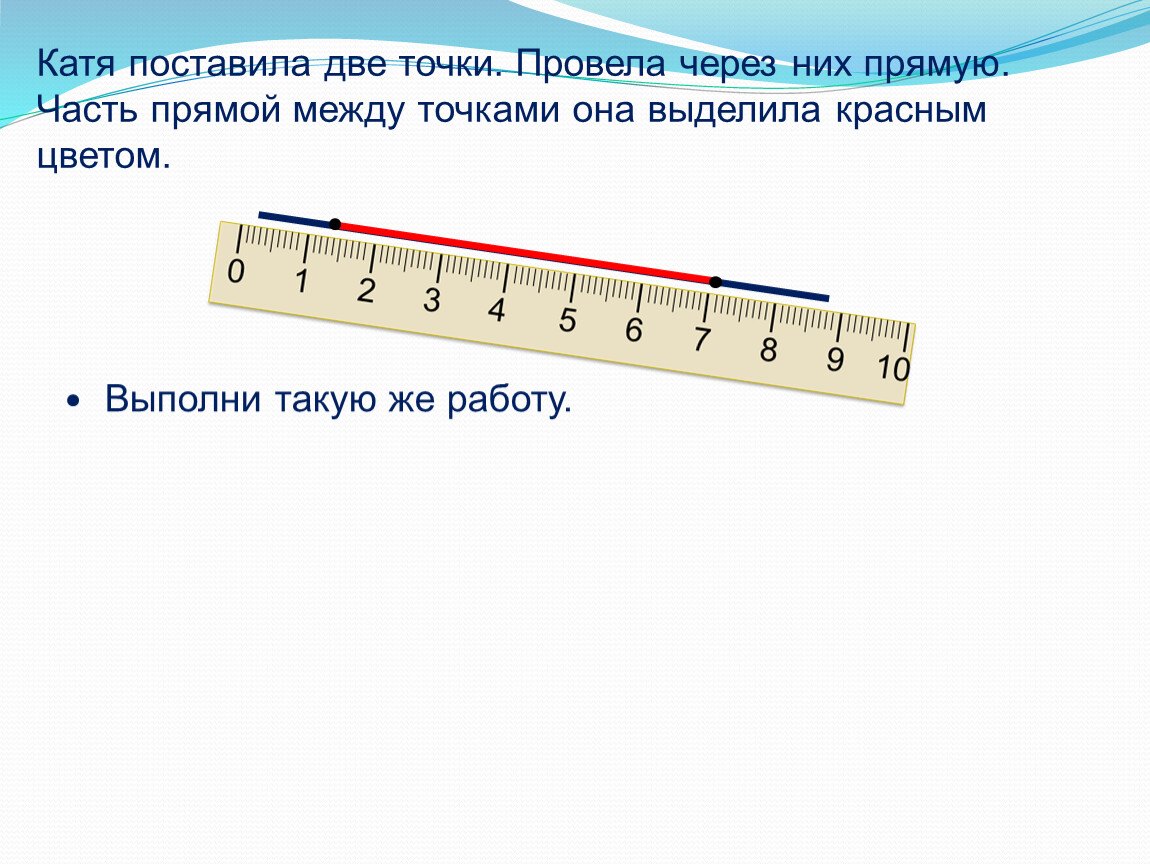 Предложение с двумя точками. Прямая между двумя точками. Часть прямой. Часть прямой между 2 точками. Часть прямой 7 букв.