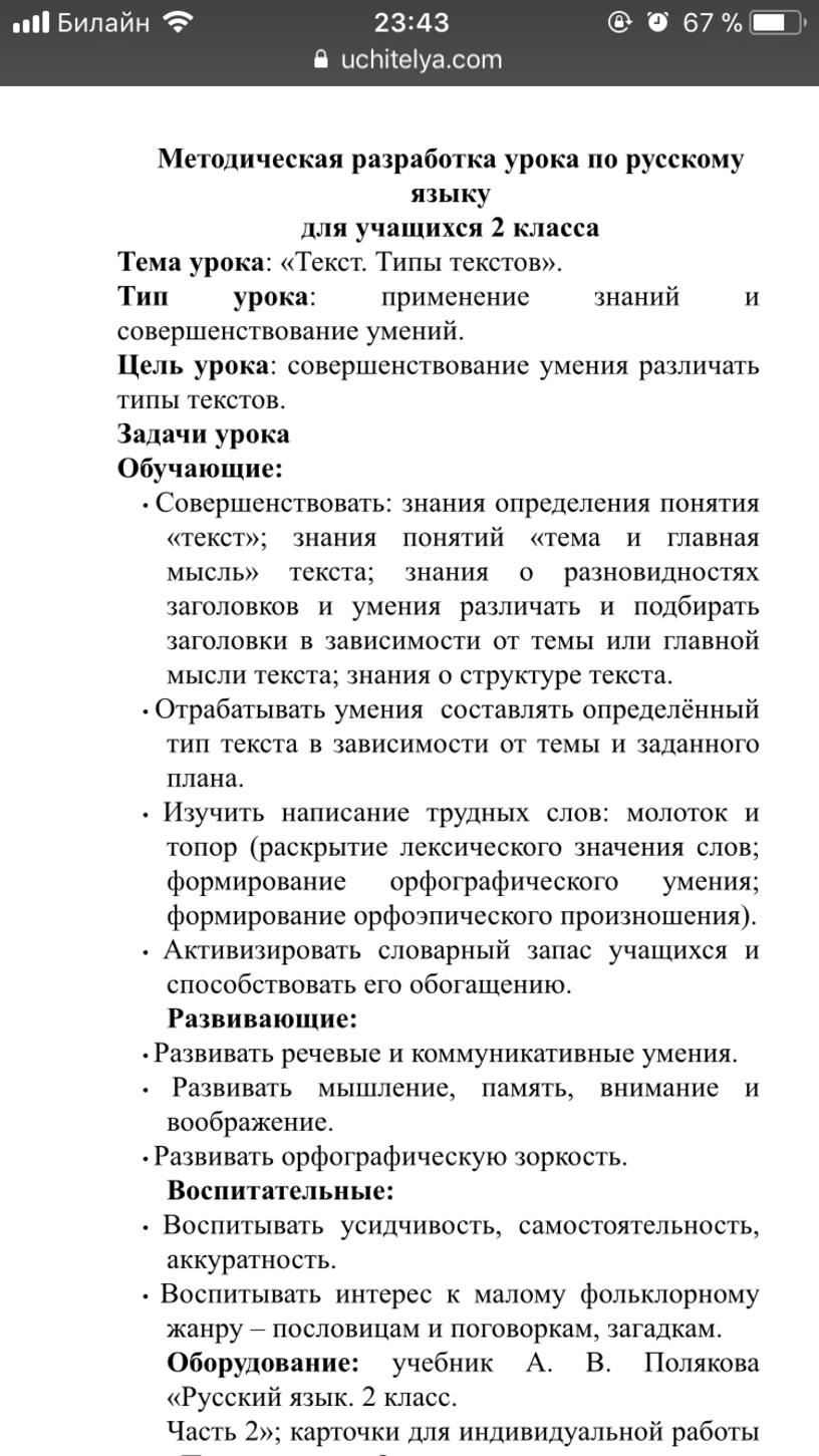 Текст.Виды текстов.