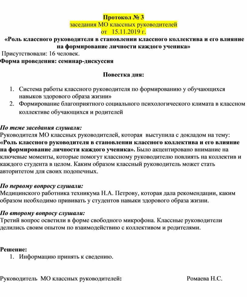 План заседаний мо классных руководителей и протоколы заседаний