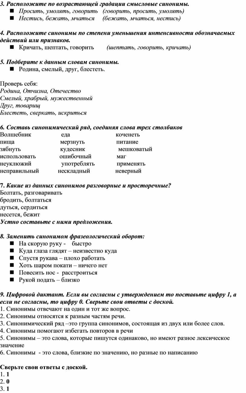 Проект синонимы и точность речи 6 класс