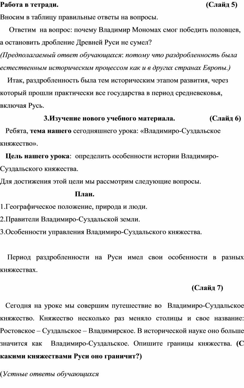 Владимиро-Суздальское княжество, 6класс