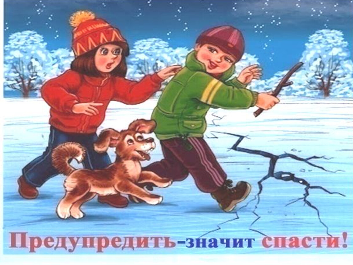 Картина безопасная зима для детей