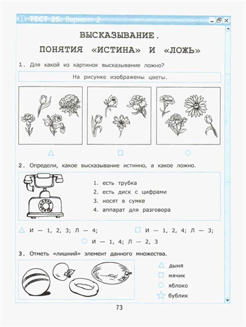 Тест по информатике с картинками и ответами