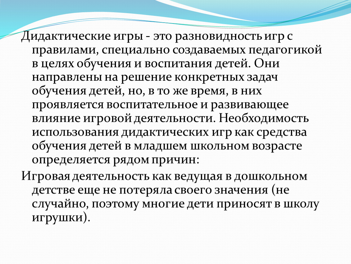 игра как ведущая деятельность в младшем школьном возрасте (99) фото