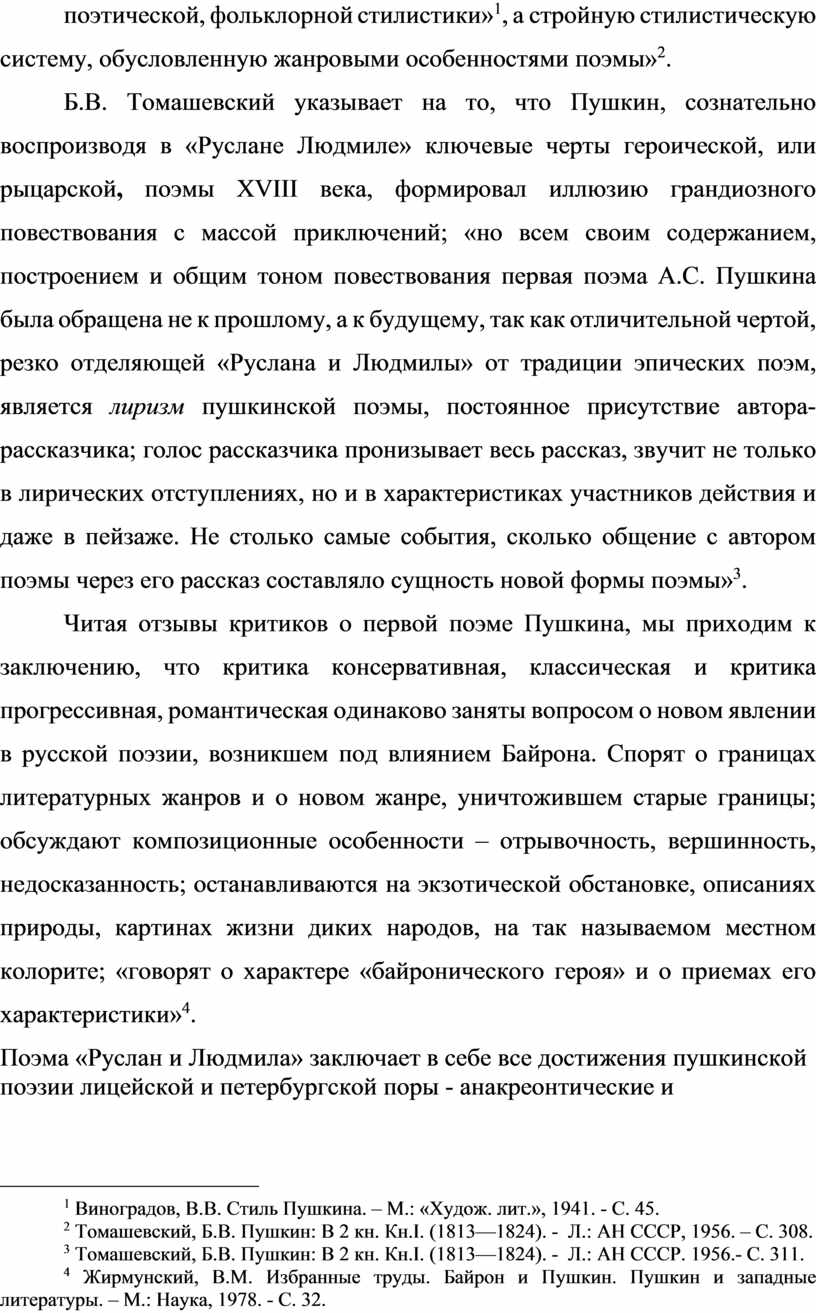 Сочинение по теме Дендизм как интертекстуальное явление в русской литературе