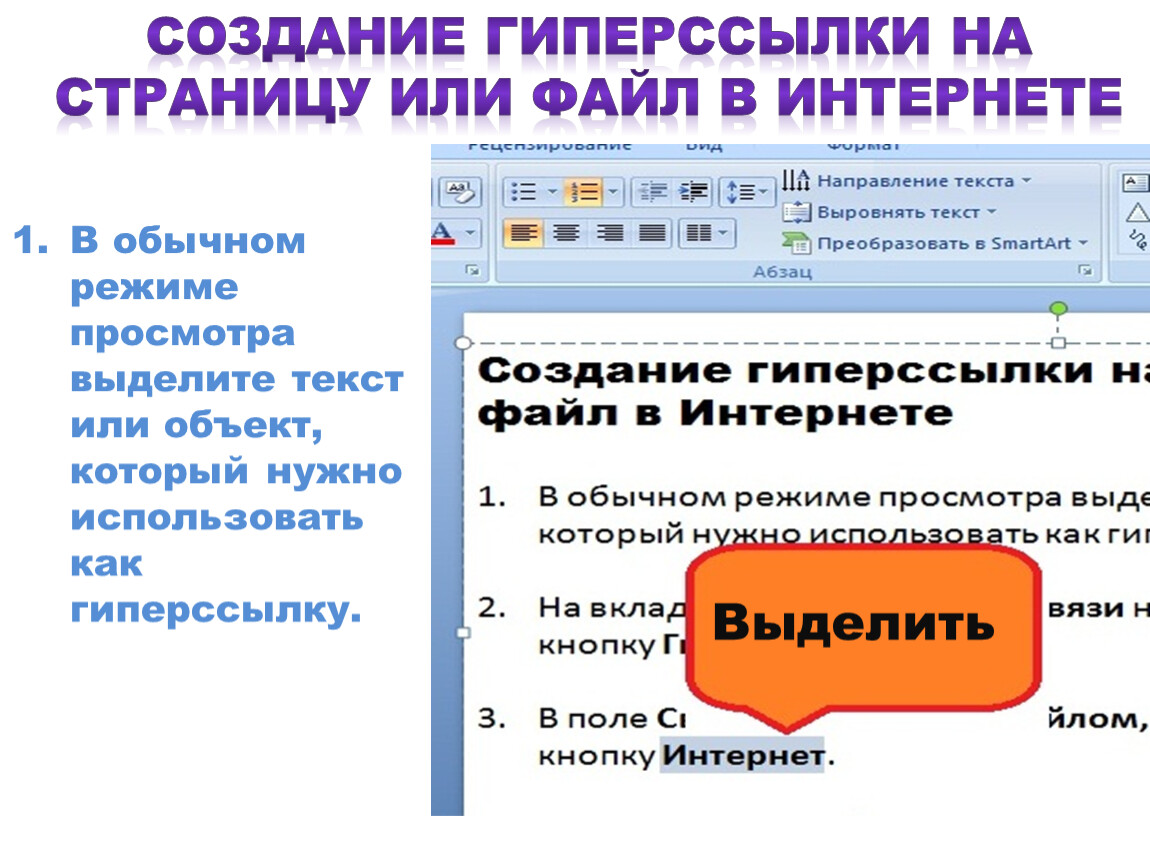 Презентация по информатике с гиперссылками