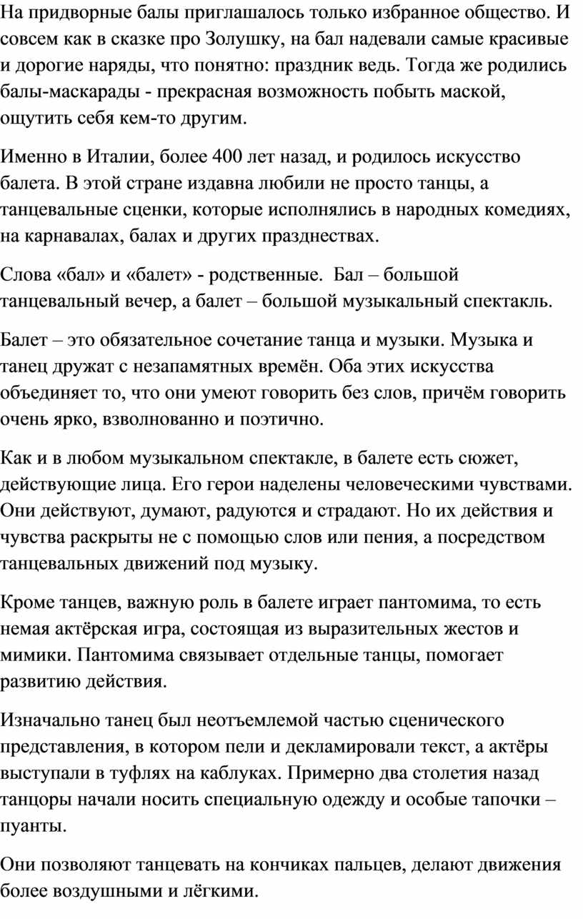 Урок музыки: Знакомство с жанром балета (на примере балета С. Прокофьева  «Золушка»).