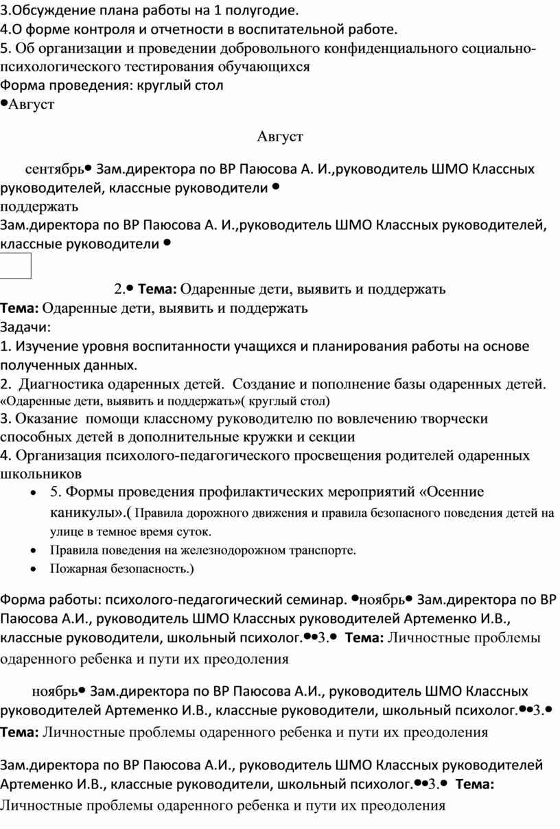 План работы мо классных руководителей на 2022 2023 учебный год