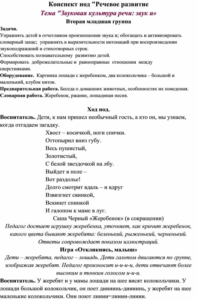 Конспект занятия 2 младшая группа развитие речи