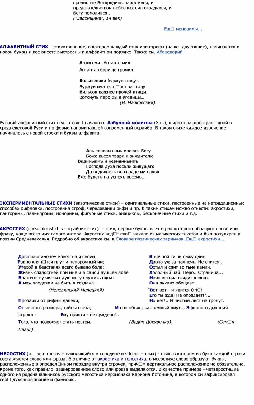 Справочник по стихосложению.