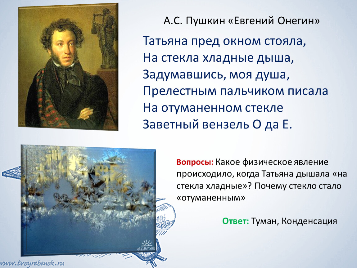 Пушкин ев. Какое впечатление произвела Татьяна на Онегина. Евгений Татьяне Онегин Жуковский. Татьяна пред окном стояла на стекла хладные дыша что писала Татьяна. Впечатление Татьяны об Онегине.