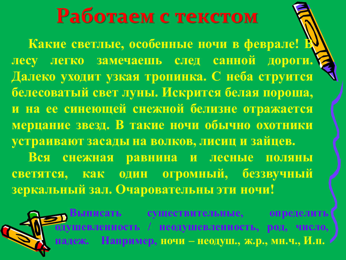 Светлейший какое время. Какие светлые особенные ночи в феврале. Какие светлые особенные ночи. Сочинение про имя существительное 6 класс. Какие светлые особенные.