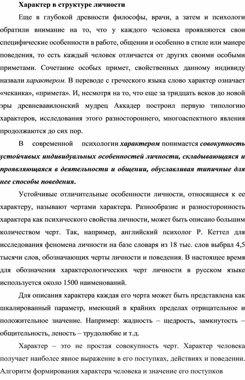 В структуре алкогольного изменения личности у женщин на первый план выступают черты характера