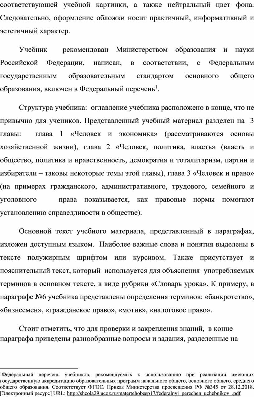 Анализ учебников по обществознанию