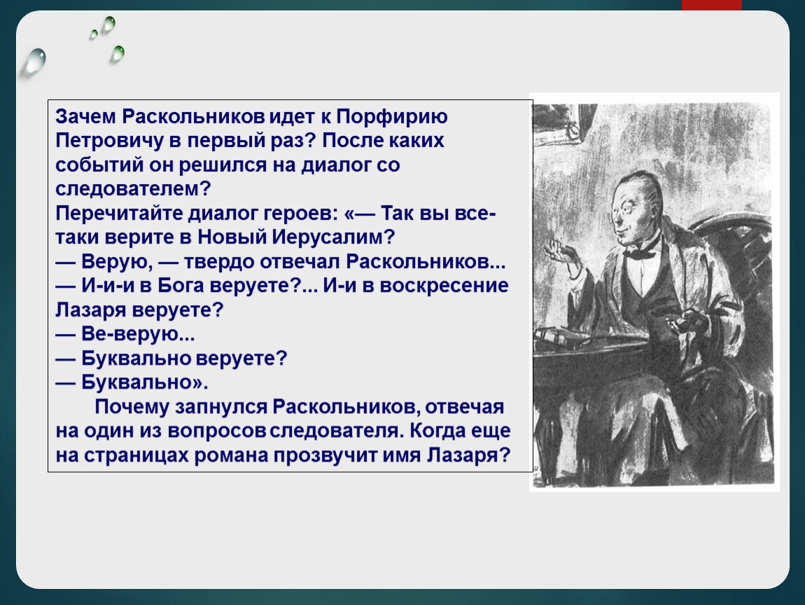 Порфирий петрович и раскольников презентация