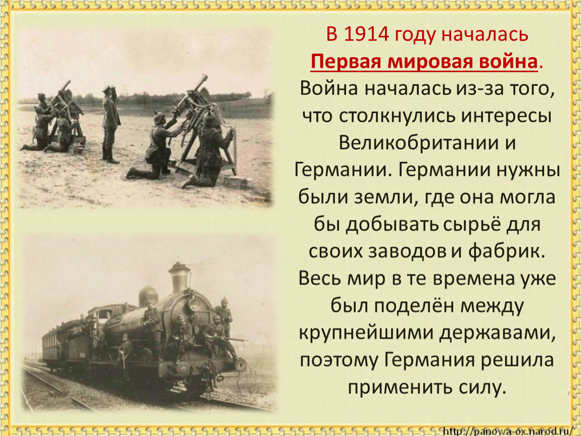 Почему россия начала военные. 1914 Год – начало первой мировой войны.. 1914 Год первая мировая.