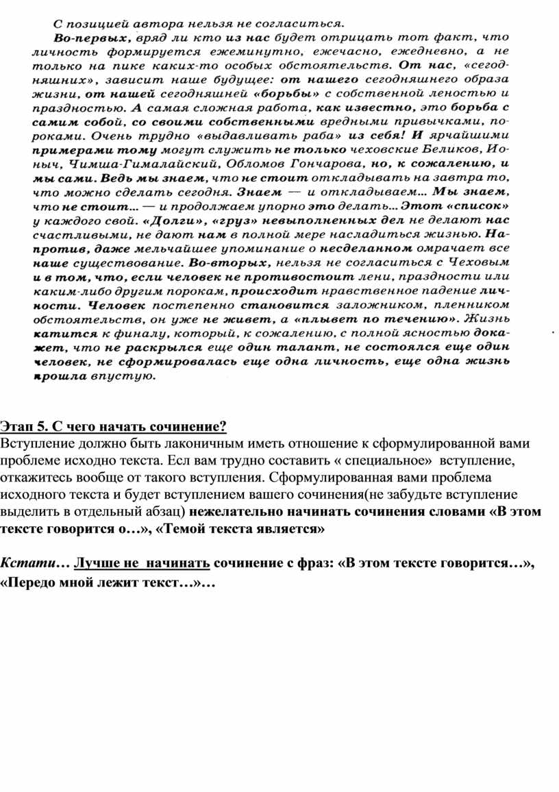 Написание сочинения на ЕГЭ по русскому языку.(В помощь учащимся 10-11  классов)