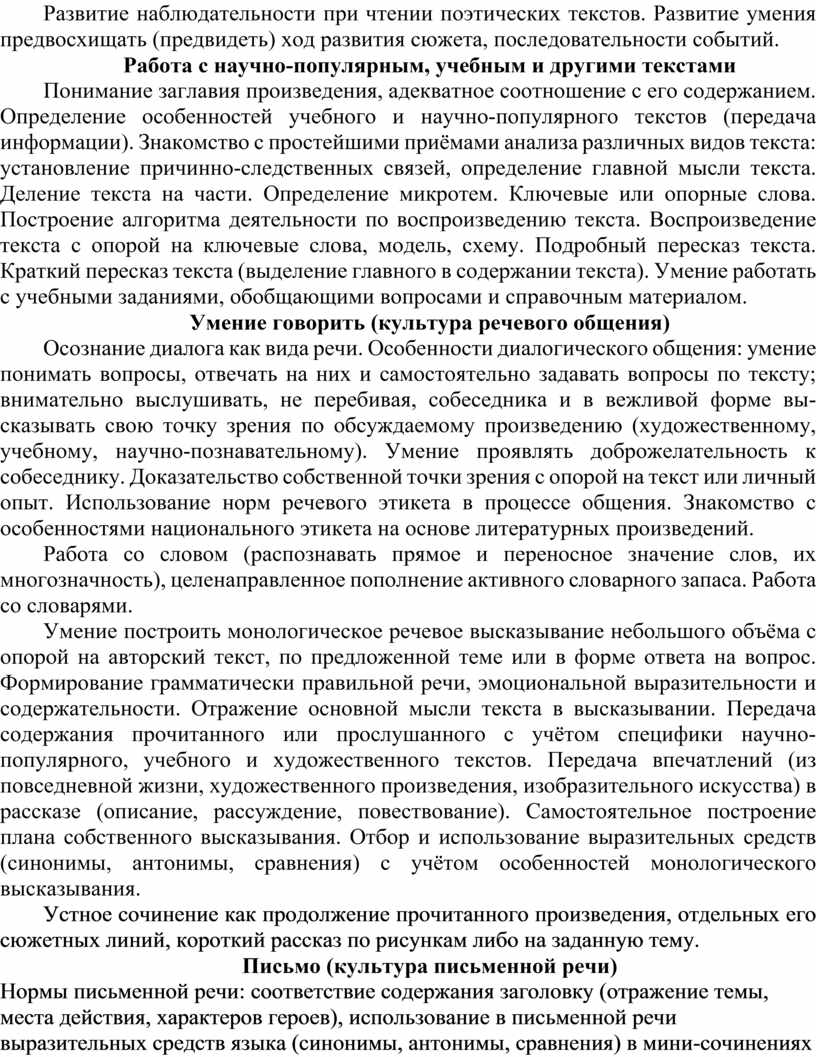 Развитие наблюдательности при чтении поэтических текстов