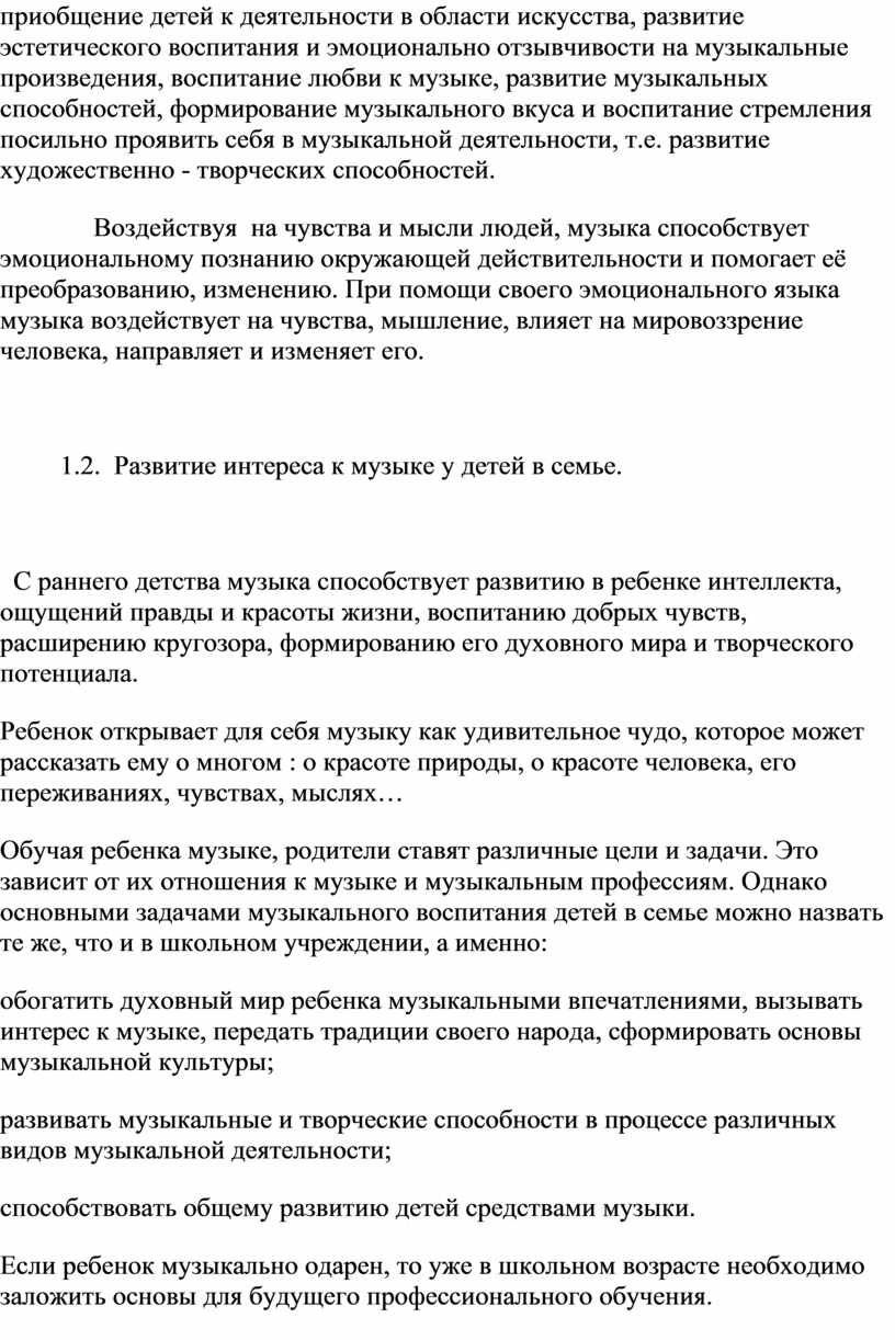 Воздействуя на чувства и мысли людей, музыка способствует эмоциональному познанию окружающей действительности и помогает её преобразованию, изменению