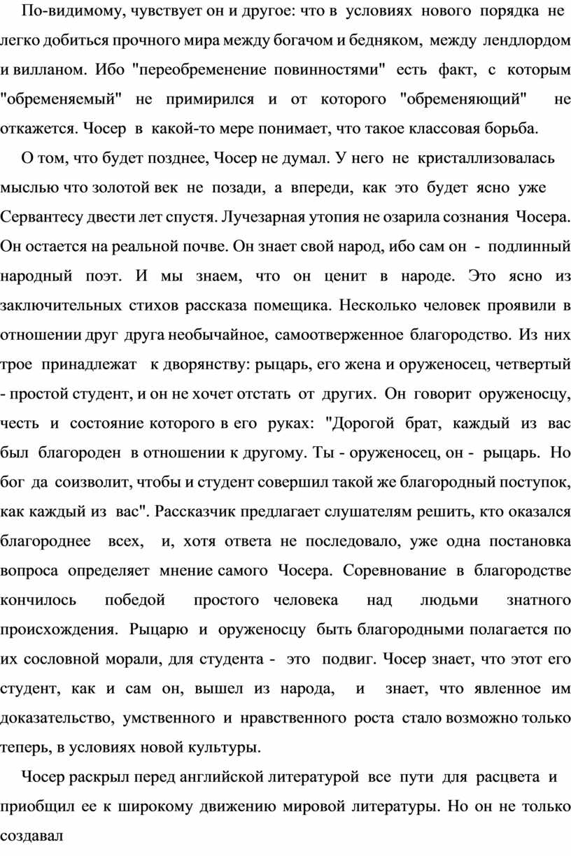 По-видимому, чувствует он и другое: что в условиях нового порядка не легко добиться прочного мира между богачом и бедняком, между лендлордом и вилланом