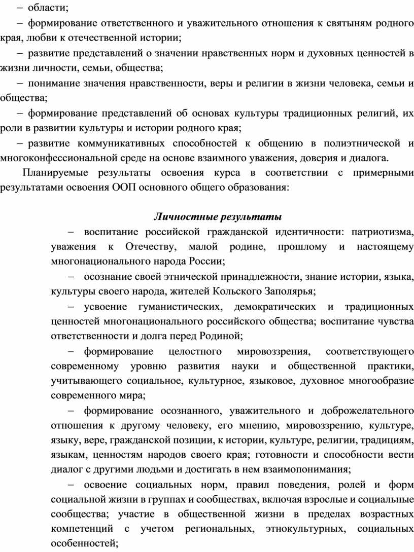 Планируемые результаты освоения курса в соответствии с примерными результатами освоения