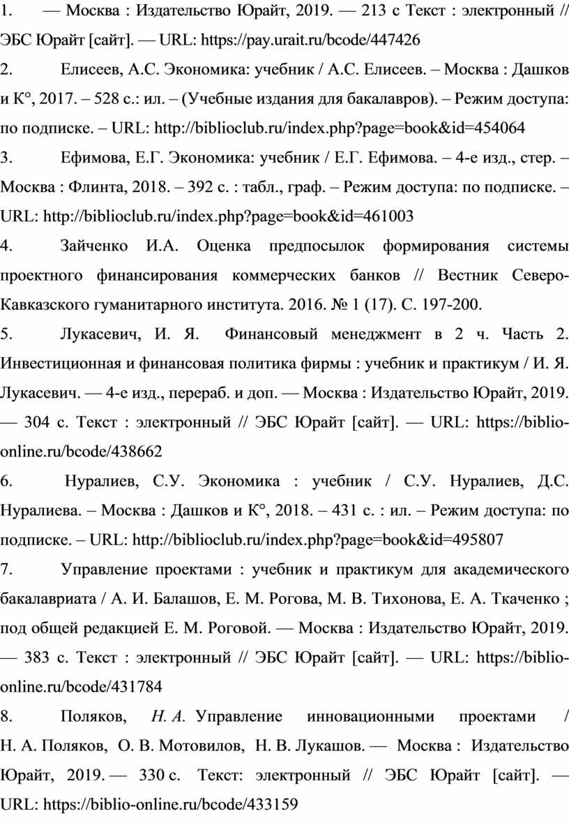 Москва : Издательство Юрайт, 2019
