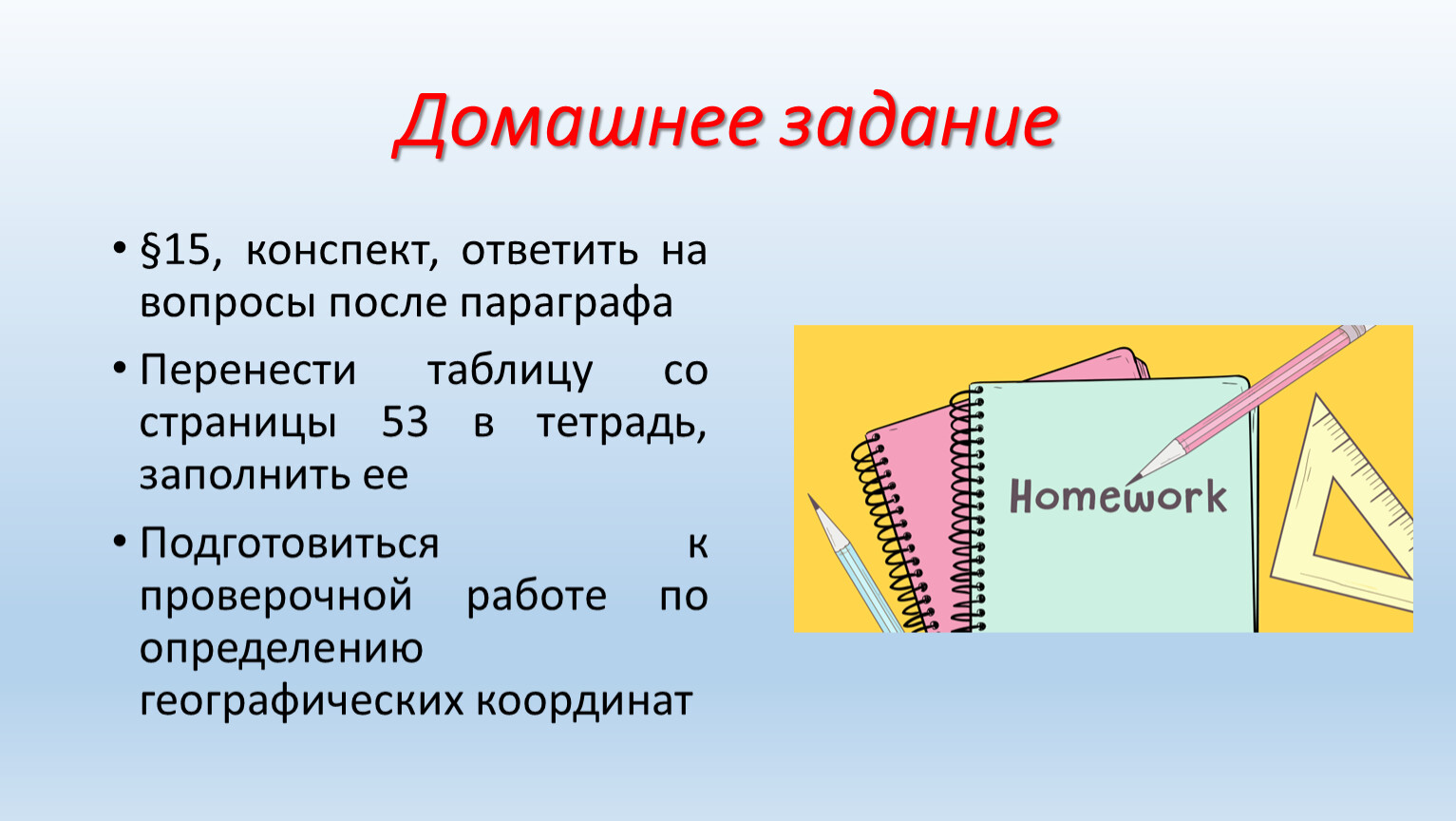 Презентация по географии по теме: