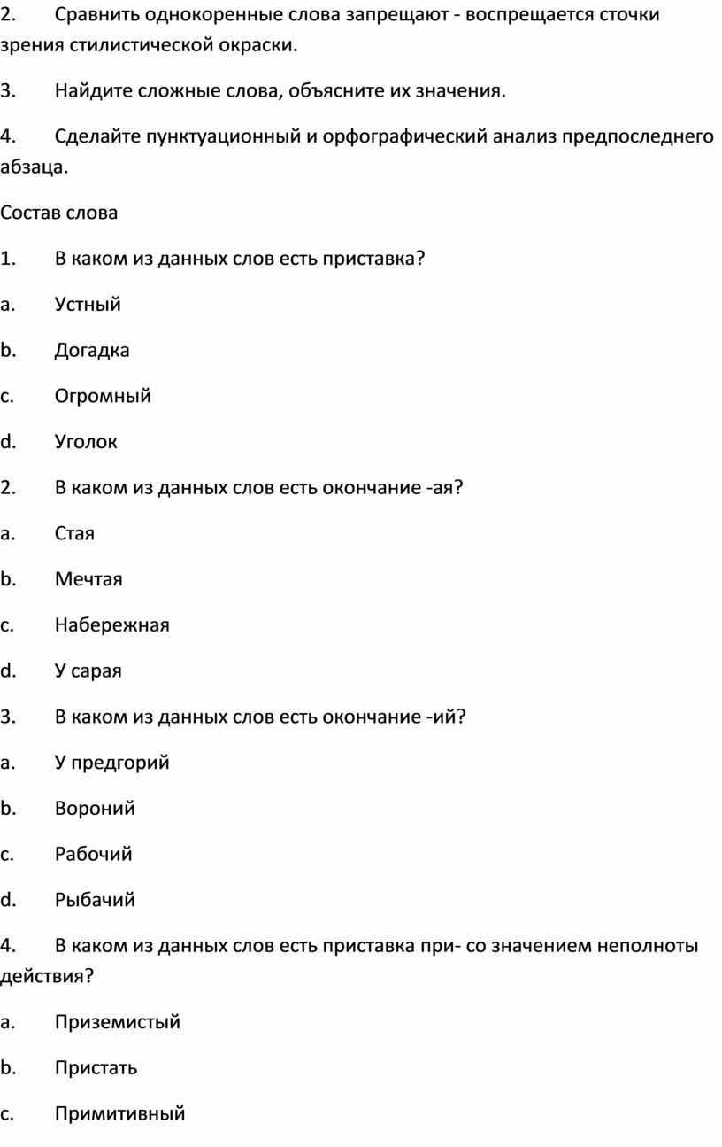 Международные словообразовательные элементы.