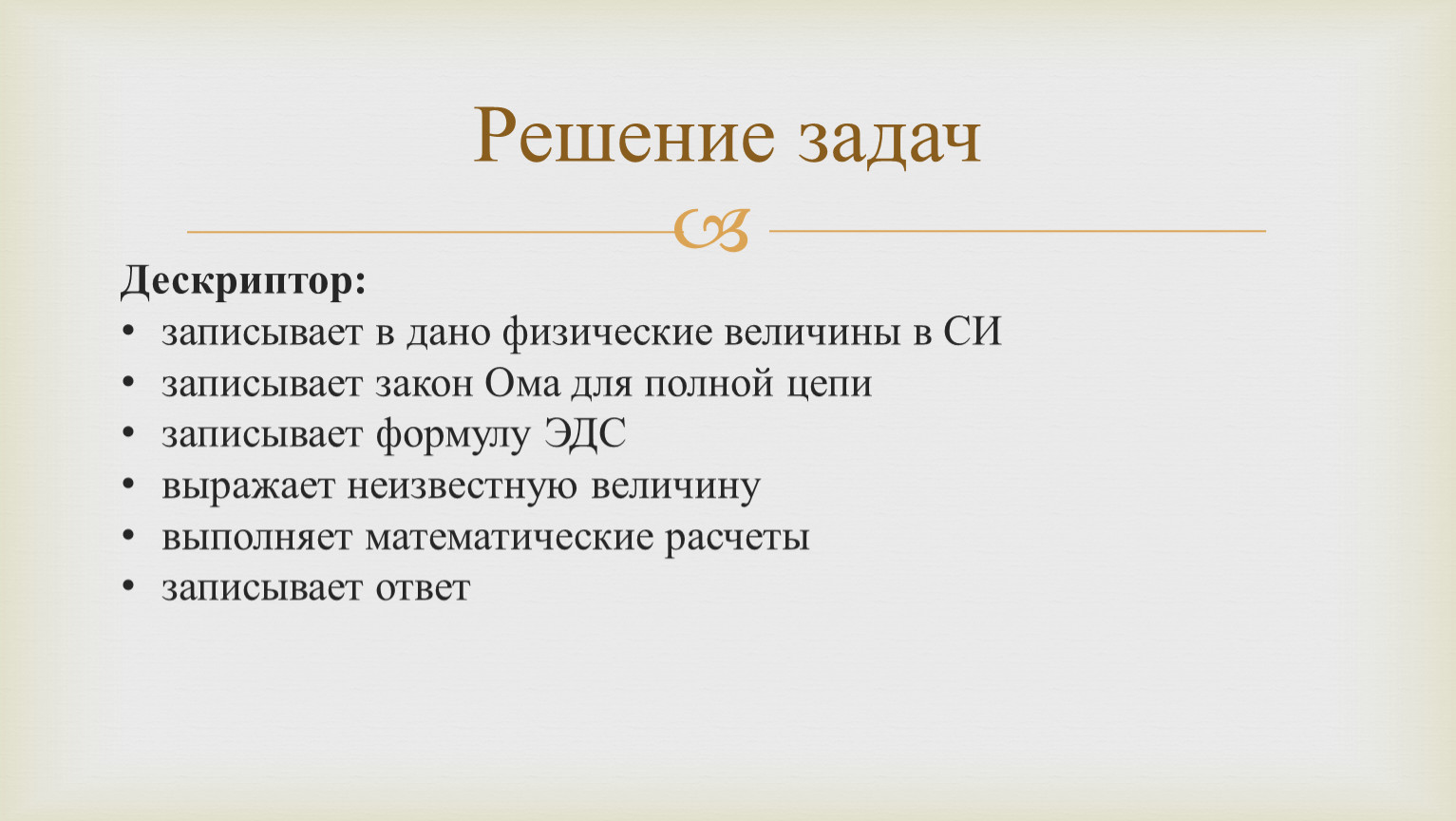 Дескриптор к заданию. Дескриптор по задаче. Дескрипторы задания. Дескрипторы по физике. Формула для составления дескриптора.