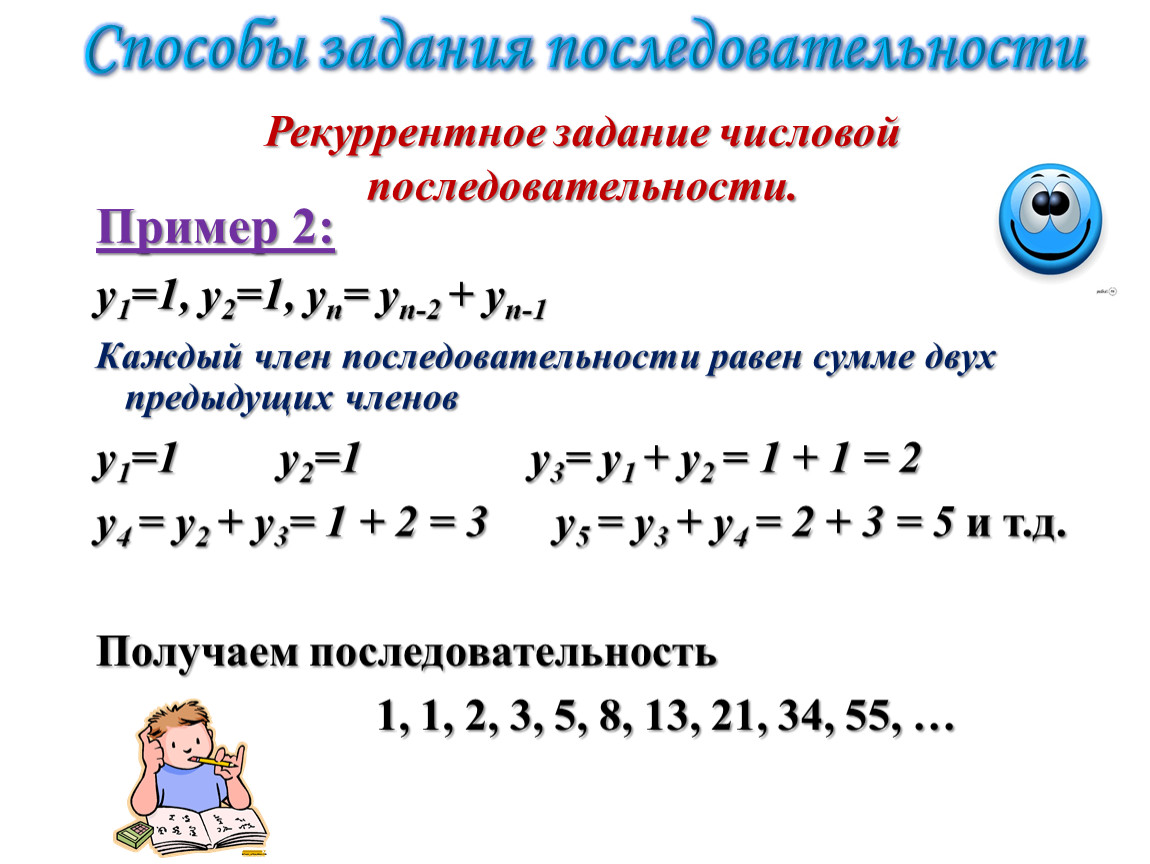 Задачи на последовательности c. Способы задания последовательности. Рекуррентный способ задания последовательности. Способы задания числовой последовательности. Рекуррентное задание числовой последовательности.