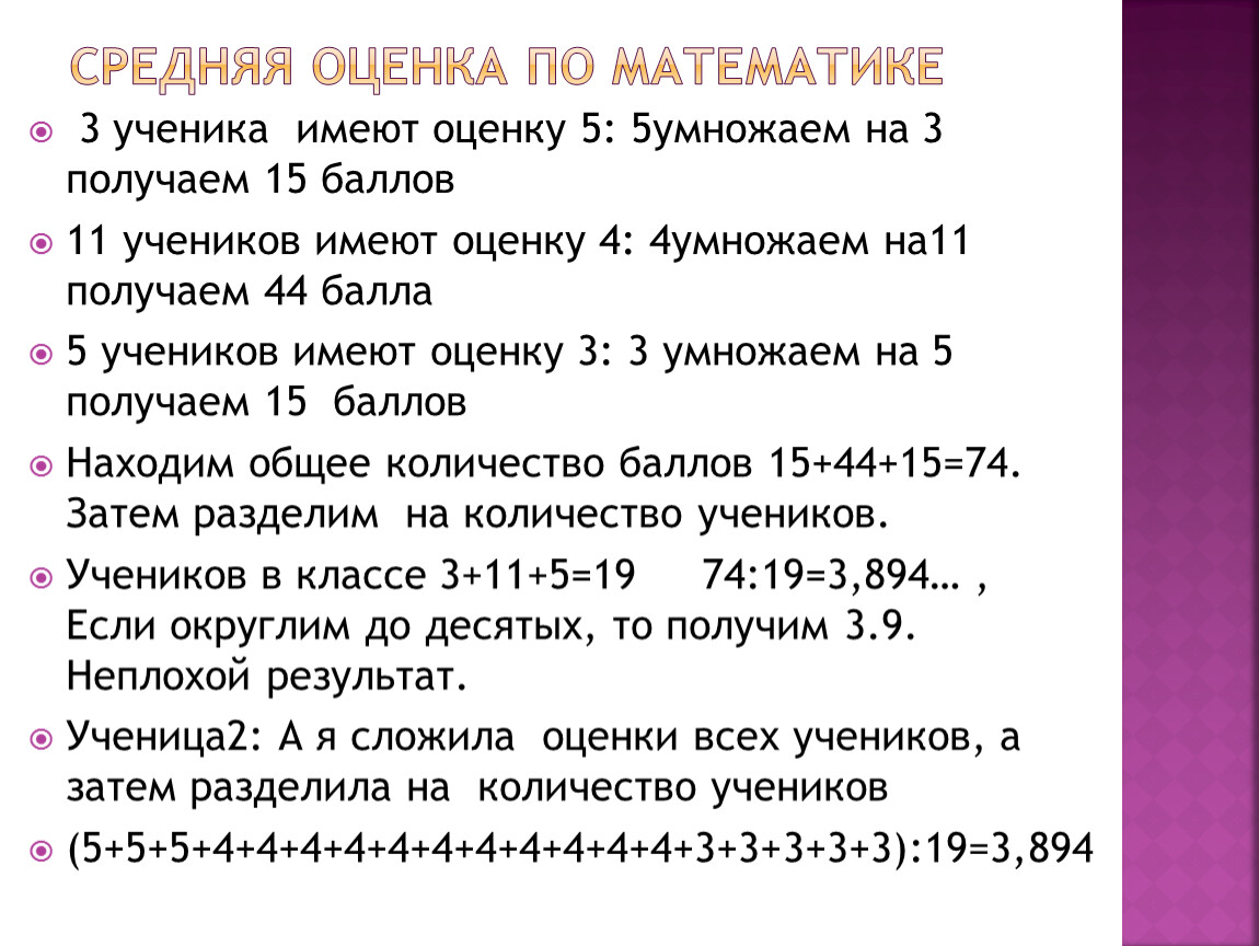 Презентация среднее арифметическое 5. Среднее арифметическое 5 класс задания.