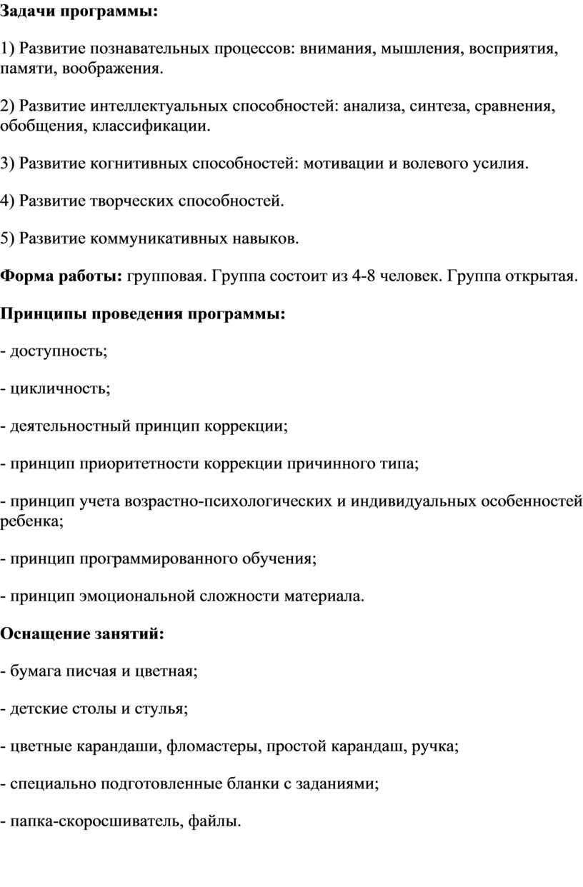 Программа по развитию познавательных процессов у младших школьников