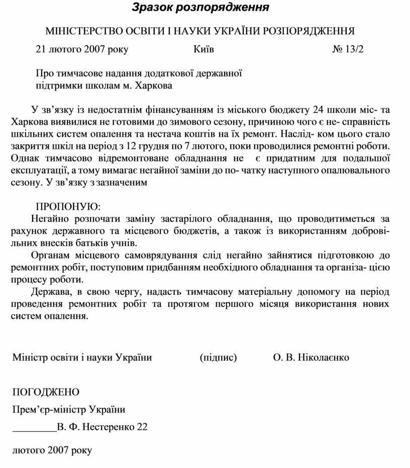 Зразок розпорядження. Формат docx. Опубликовано 28.10.2021 в 00:12:11 ...
