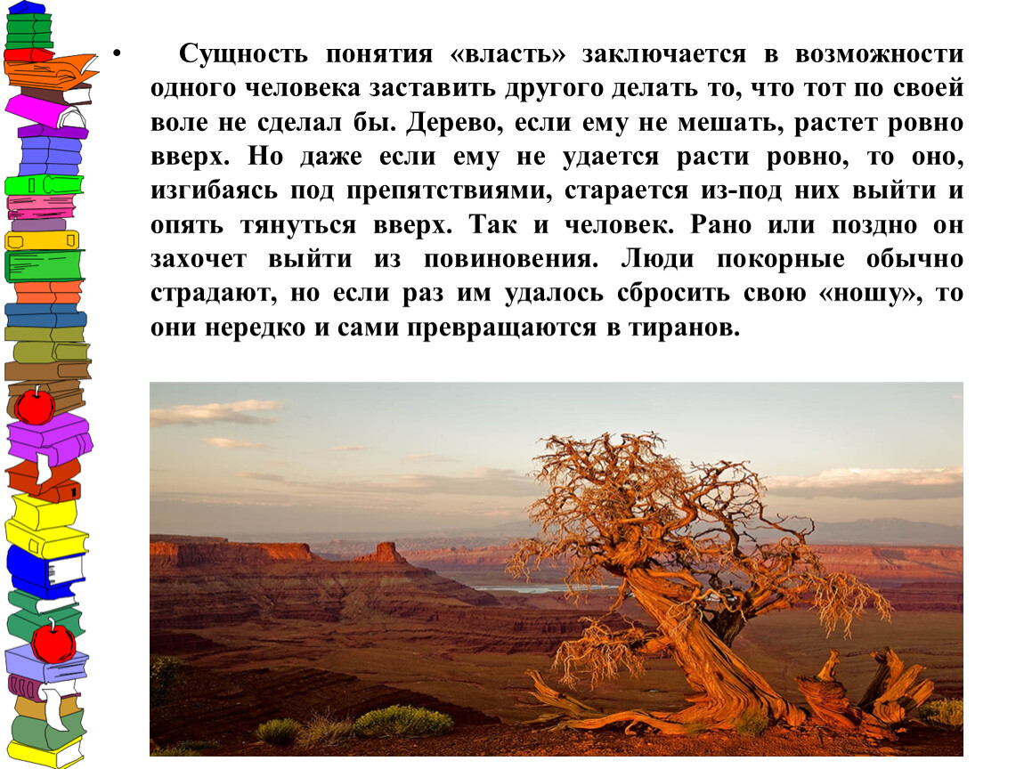 Изложение сущность понятия. Сущность понятия власть. Сущность понятия власть заключается в возможности одного. Сущность понятия власть заключается. Сущность понятия власть изложение.