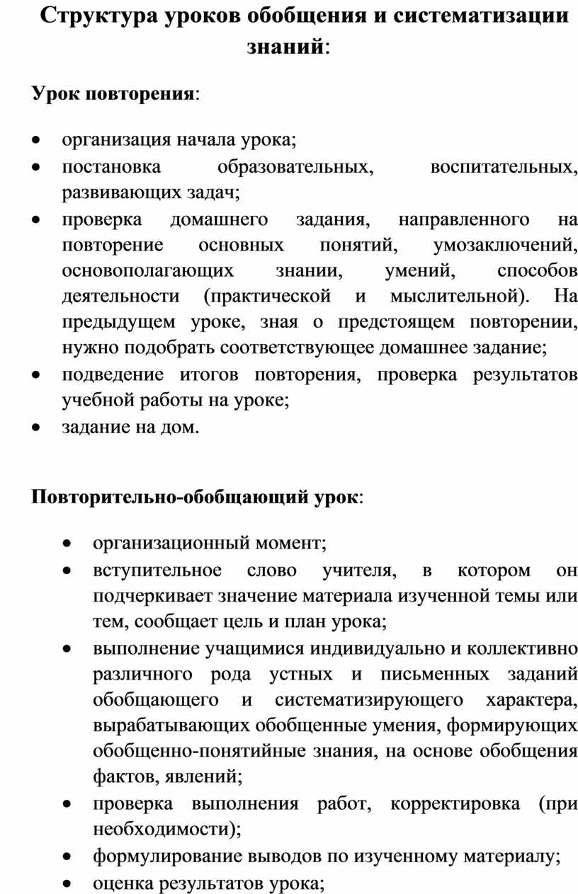 Методические рекомендации по составлению плана-конспекта урока..