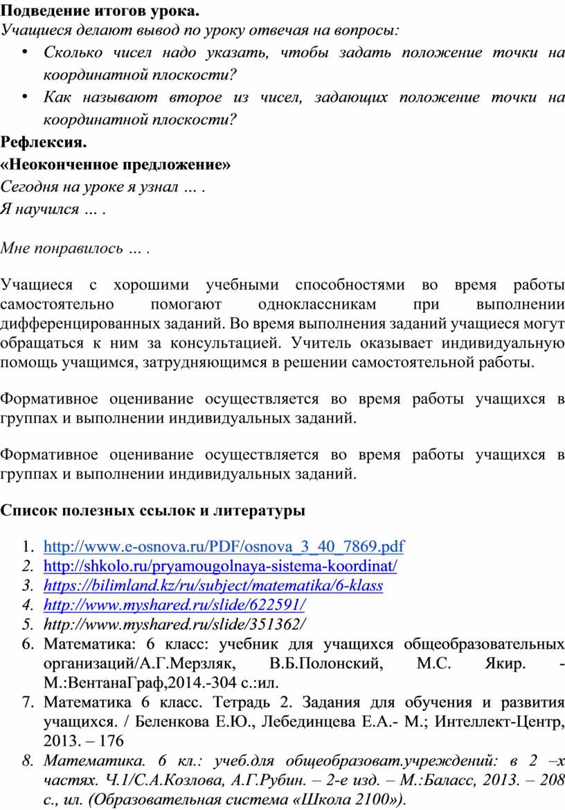 4. Методические рекомендации к проведению урока. Вариант 2.