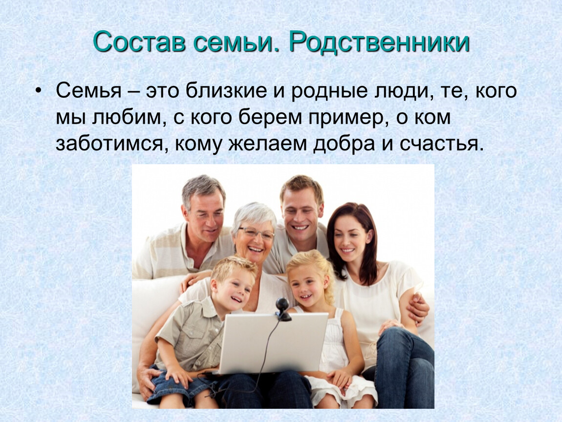 День родственников в россии. Семья родные и близкие. Презентация про семью. Моя семья. Роли в семье.
