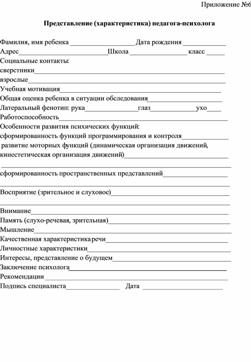 Характеристика на педагога психолога с места работы образец