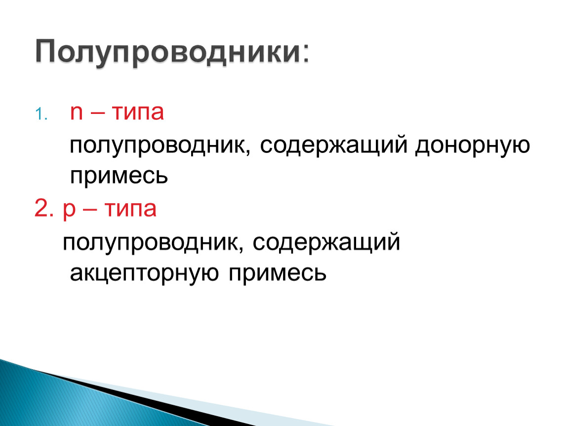 Гуморальная регуляция вазопрессин. Самокомпенсация. Типы полупроводников. Местная регуляция.