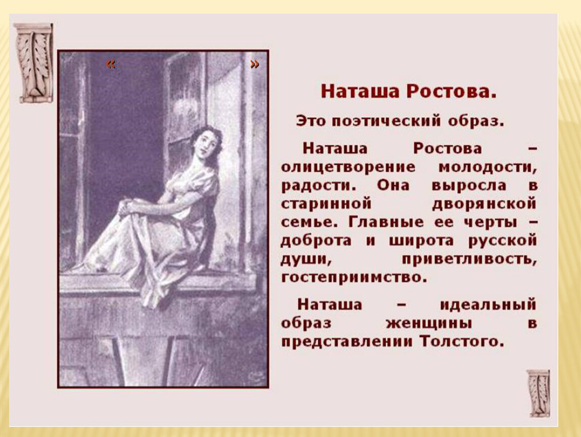 Наташа ростова в романе. Наташа Ростова образ в романе война и мир. Образ Наташи ростовой в романе. Образ Наташи ростовой война и мир. Образ Наташи ростовой в войне и мире.