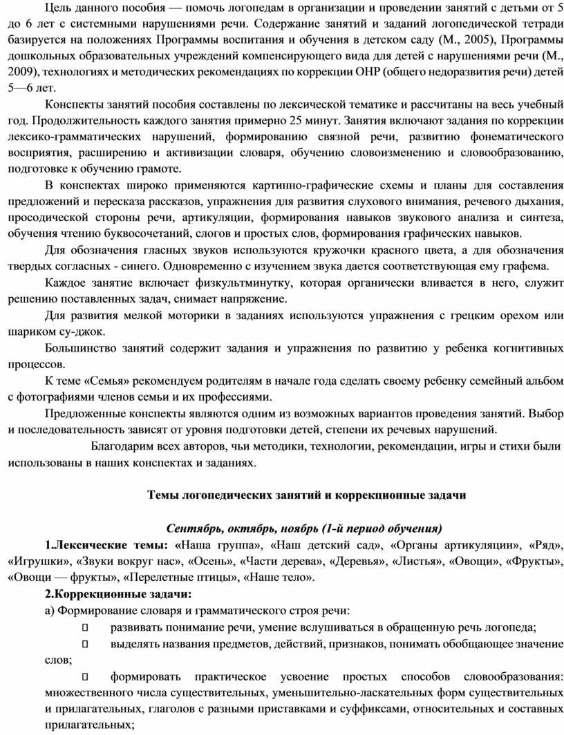 Бардышева Т.Ю., Моносова Е.Н. Логопедические занятия в детском саду. Старшая  группа