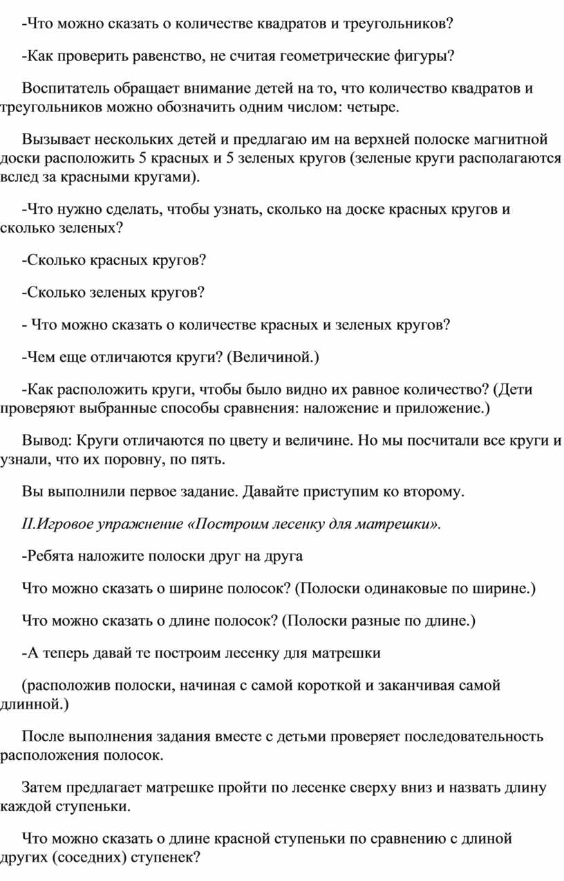 Конспект НОД по ФЭМП «Сравнение предметов по длине. Путешествие  матрешки»Конспект НОД по ФЭМП «Сравнение предметов по дл