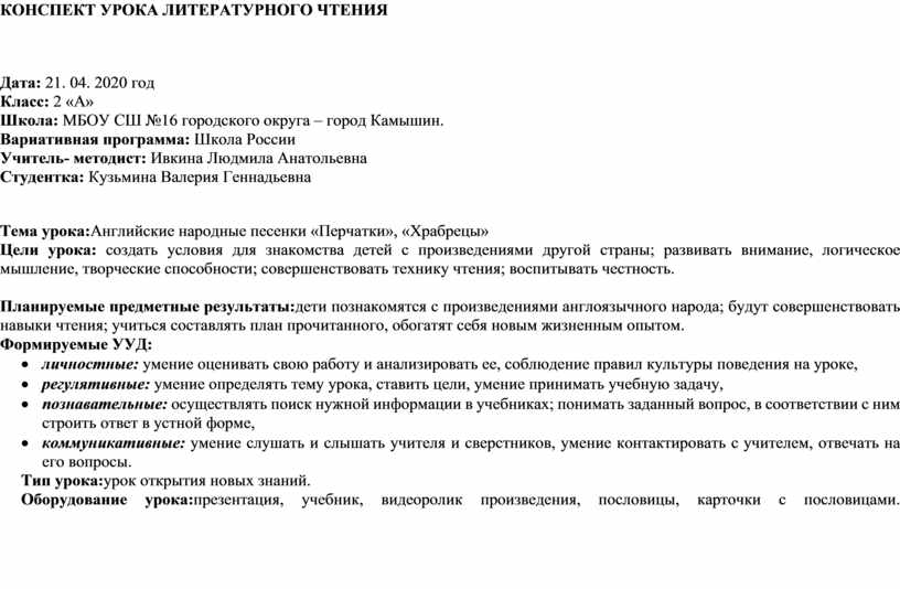 Английские народные песенки перчатки храбрецы 2 класс презентация и конспект