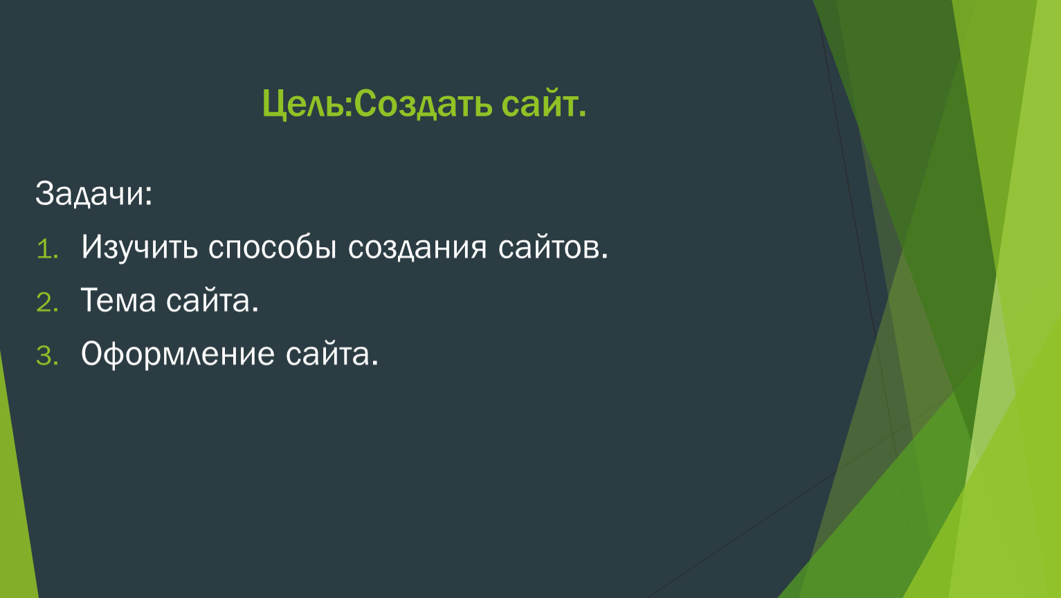 Оформление сайта презентация