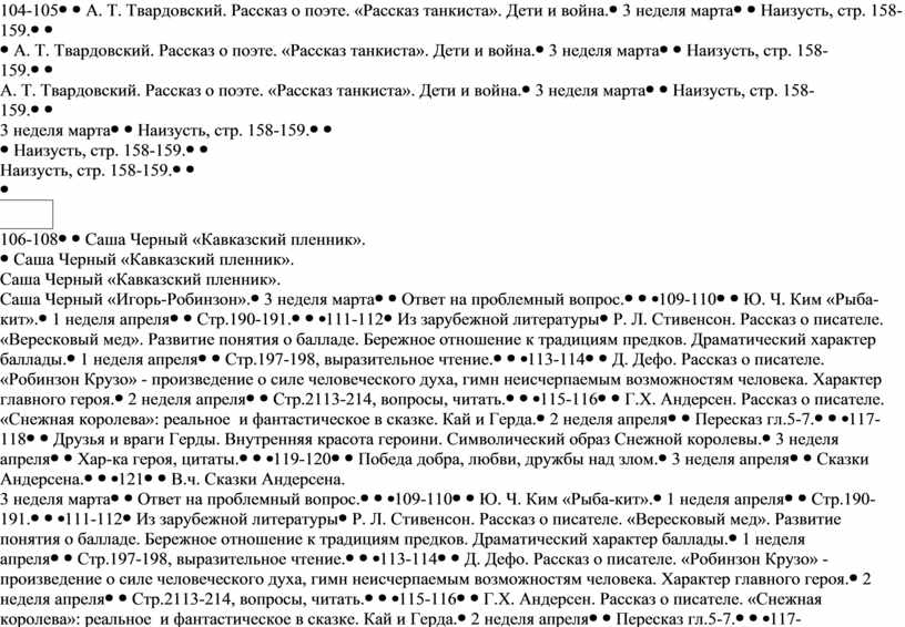 План к рассказу саши черного кавказский пленник 5 класс