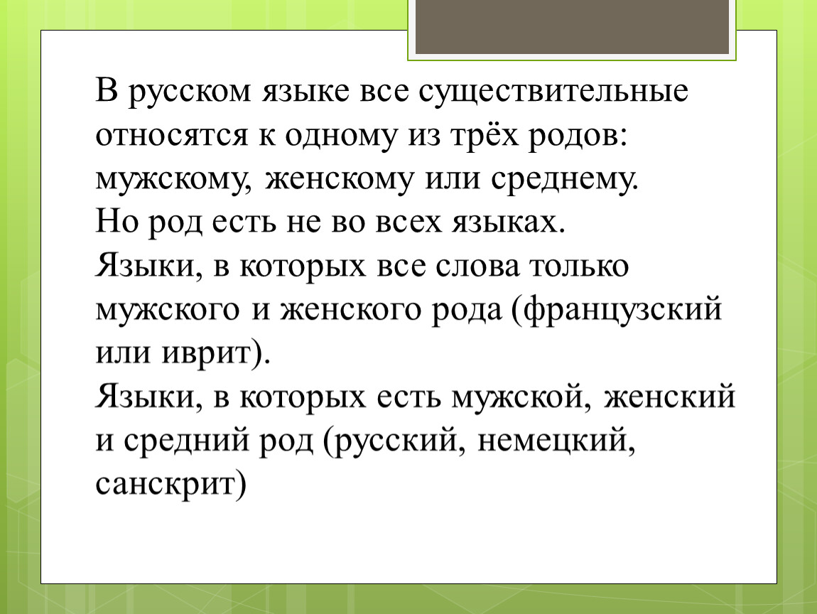 Родной язык конспект. Какие особенности рода имён существительных в русском языке?. Презентация на тему род имен существительных. Особенности родов имен существительных. Особенности рода имен существительных в русском языке 3 класс.