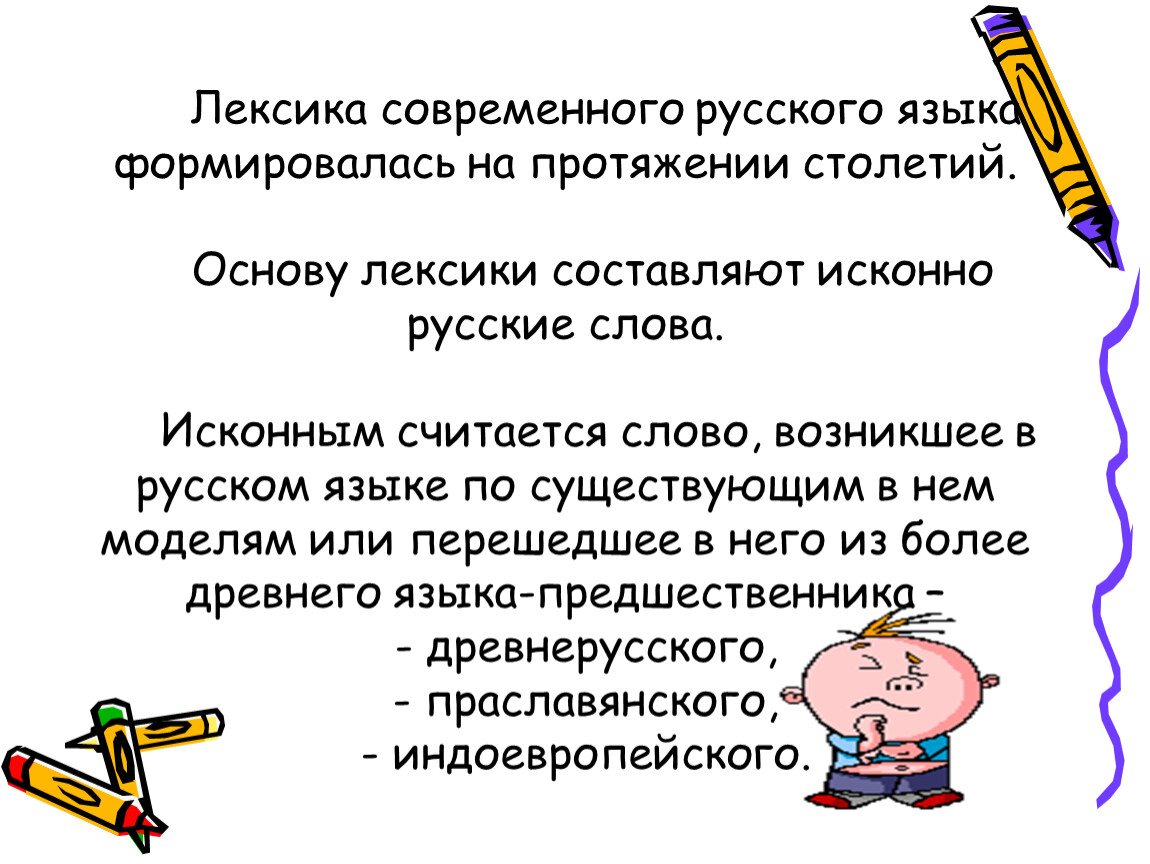 Исконно русские и заимствованные слова. Презентация это исконно русское слово или нет.