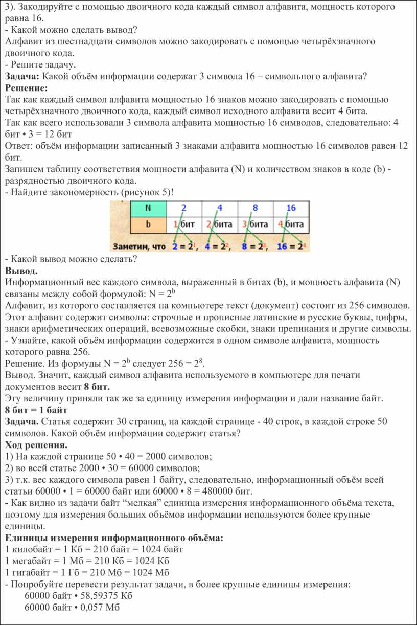 Мощность алфавита равна 64 сколько кбайт памяти потребуется чтобы сохранить 128 страниц текста 256